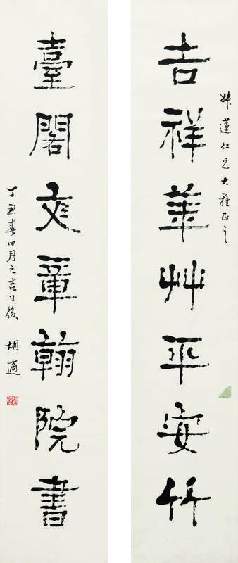 胡适书法欣赏《胡适楷书七言诗》对联纸本