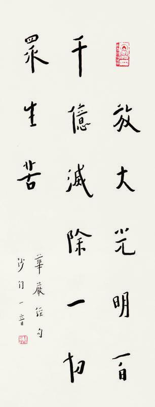 弘一书法欣赏《弘一楷书》立轴纸本