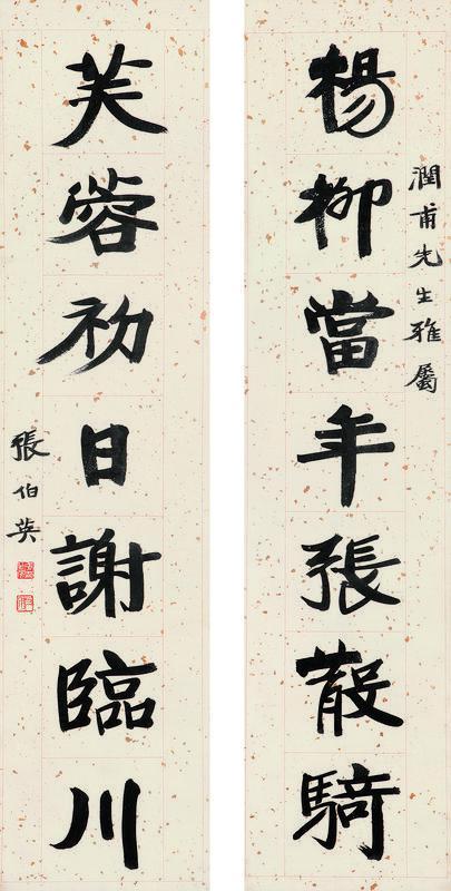 张伯英书法欣赏《张伯英楷书七言联》对联洒金笺