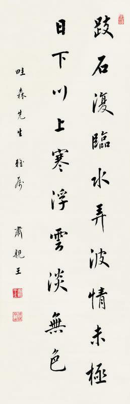 肃亲王书法欣赏《肃亲王楷书五言诗》立轴绫本