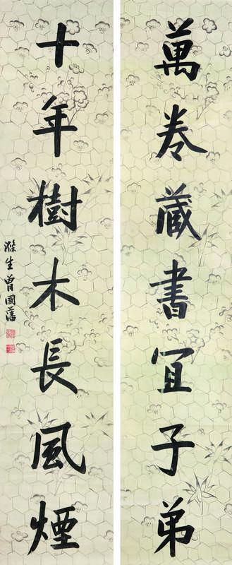 曾国藩书法欣赏《曾国藩楷书七言联》对联蜡笺