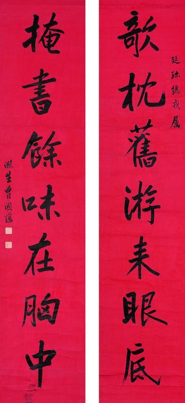 曾国藩书法欣赏《曾国藩楷书七言联》对联绢本