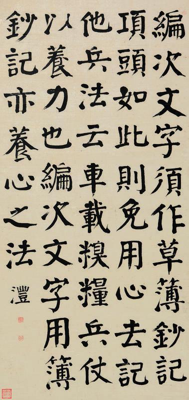 钱沣书法欣赏《钱沣楷书》立轴纸本