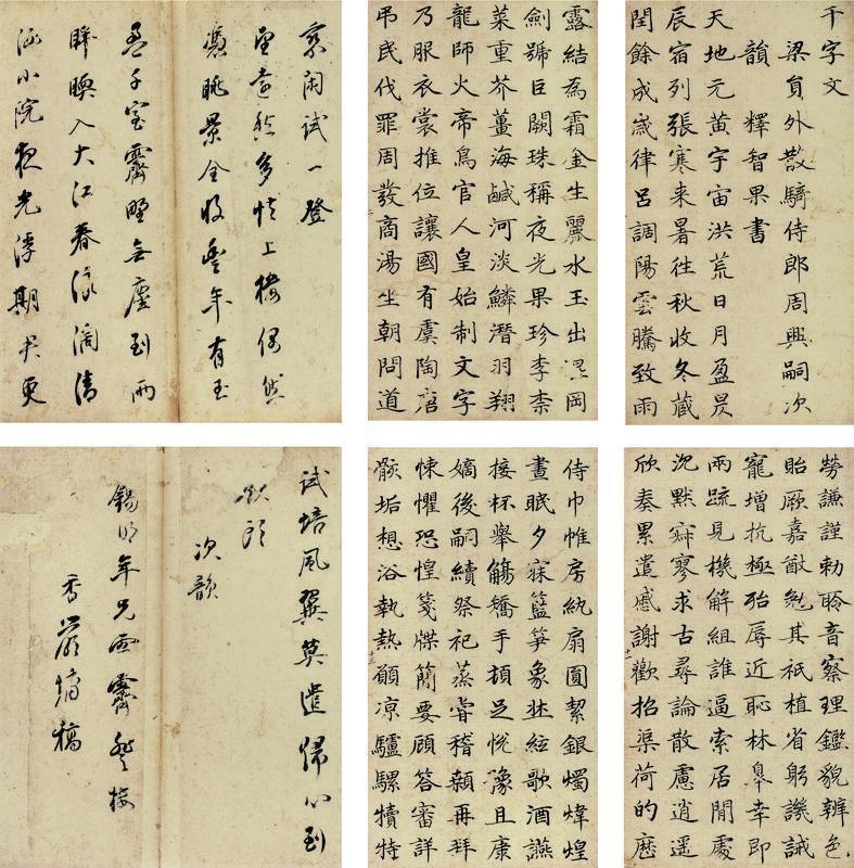 文徵明书法欣赏《文徵明楷书千字文 行书诗稿》册页纸本