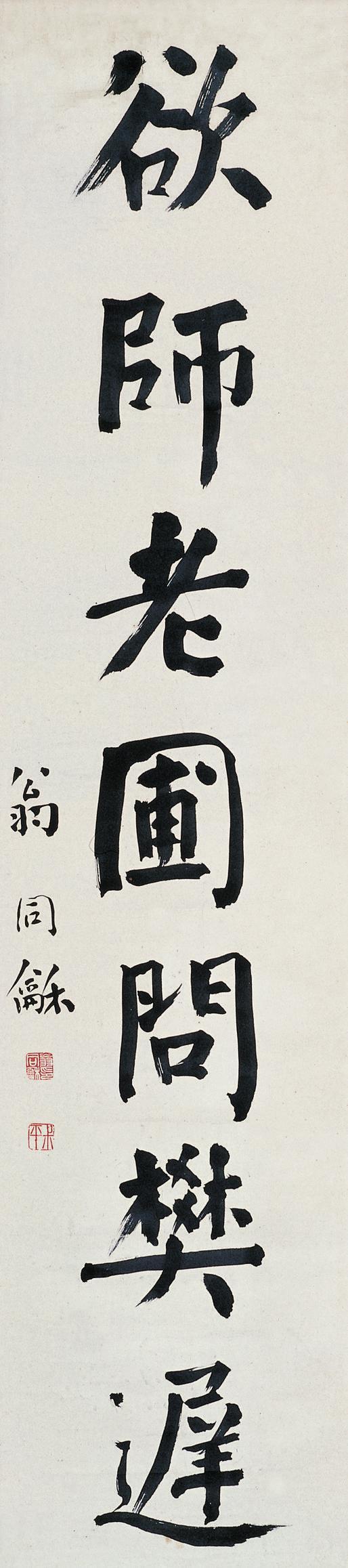 翁同龢书法欣赏《翁同龢楷书》镜片水墨纸本