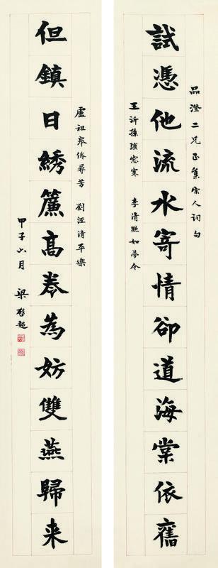 梁启超书法欣赏《梁启超楷书十三言对联》屏轴水墨纸本