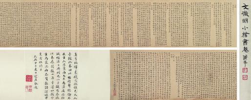 文徵明书法欣赏《文徵明楷书九歌卷》手卷纸本