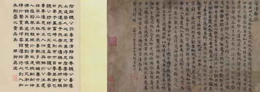 赵孟頫书法欣赏《赵孟頫楷书常清静经》手卷纸本