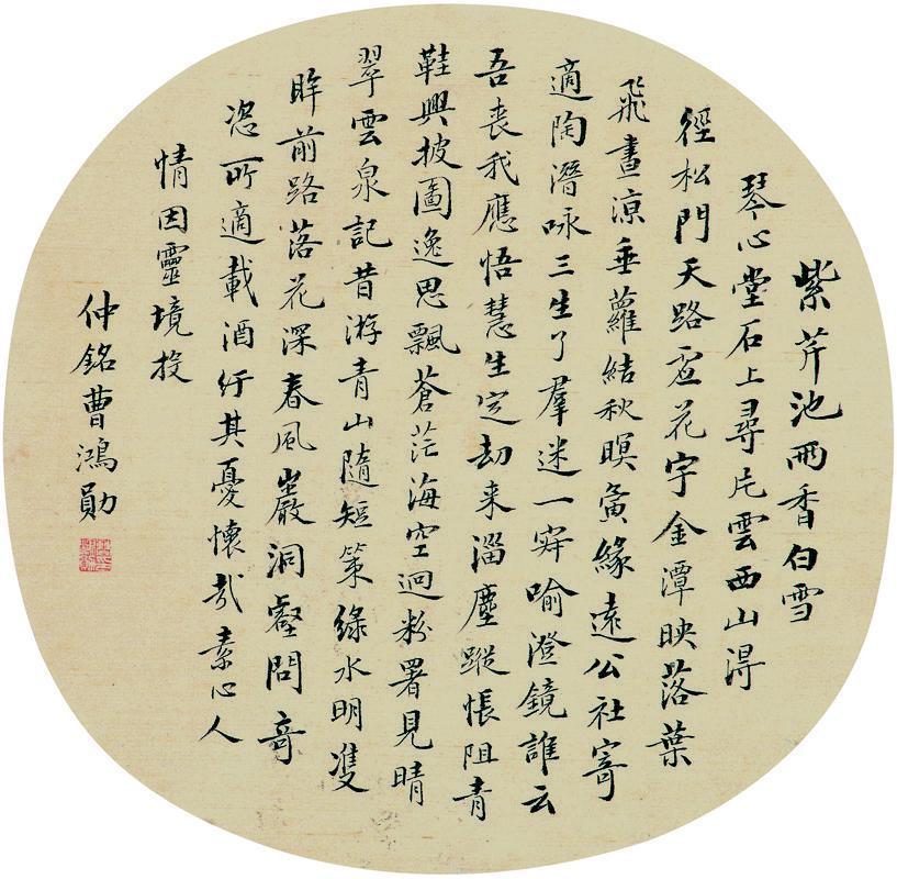 曹鸿勋书法欣赏《曹鸿勋楷书》扇面水墨绢本