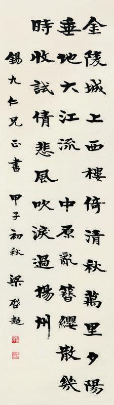 梁启超书法欣赏《梁启超楷书》立轴纸本