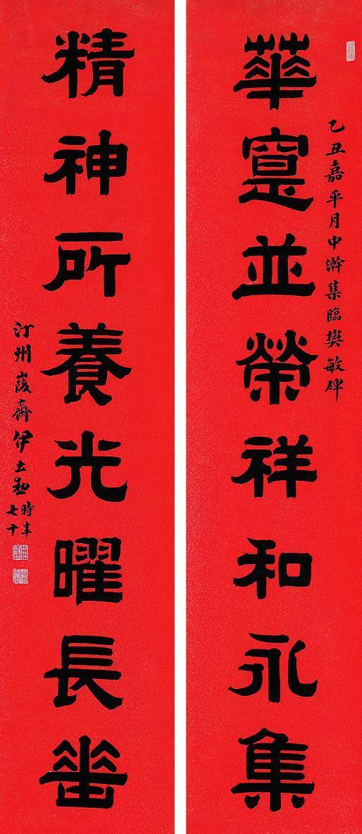 伊立勋书法欣赏《伊立勋楷书八言对》屏轴纸本
