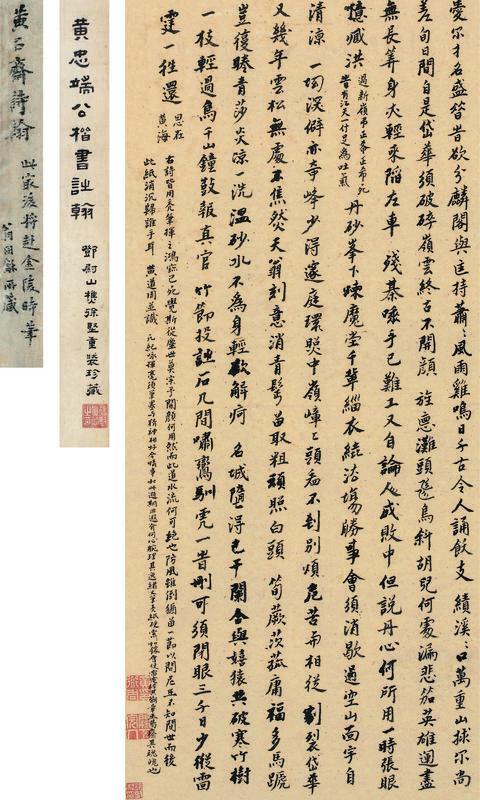 黄道周书法欣赏《黄道周楷书诗翰》立轴水墨纸本