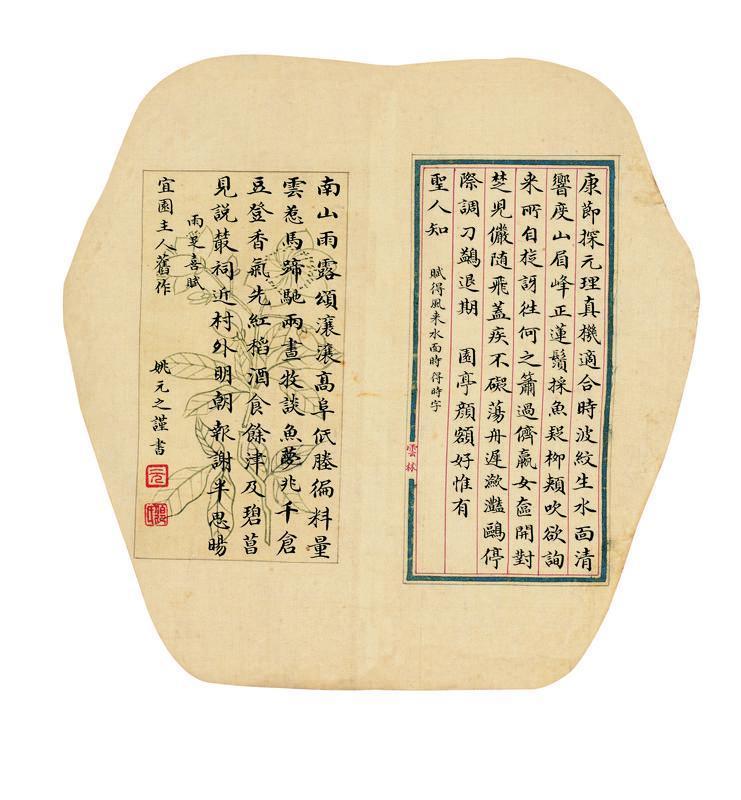姚元之书法欣赏《姚元之楷书》纨扇片水墨绢本