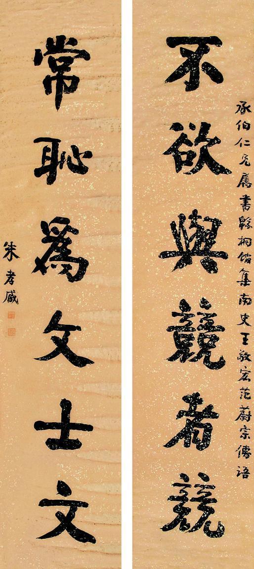 朱孝臧书法欣赏《朱孝臧楷书六言》对轴