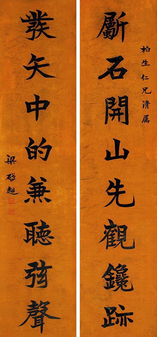 梁启超书法欣赏《梁启超楷书八言》对轴