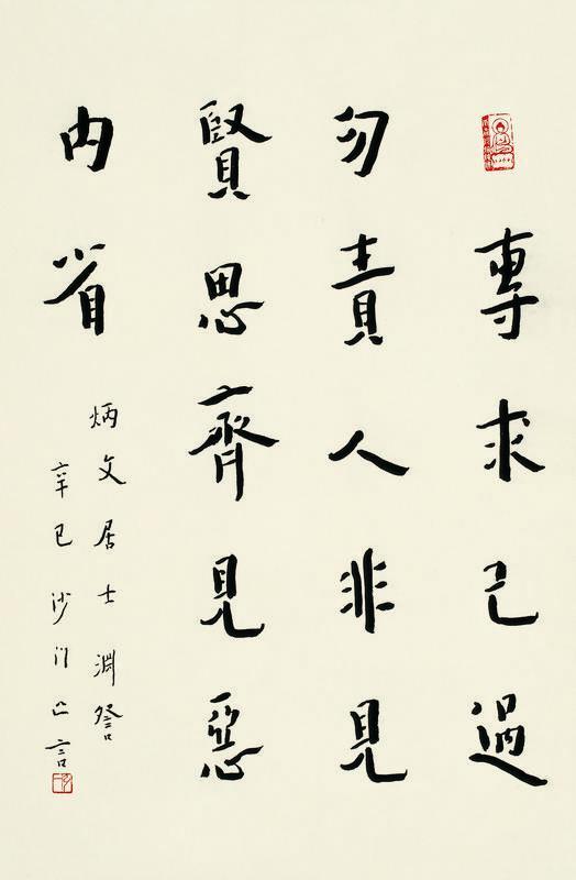 弘一书法欣赏《弘一楷书蕅益大师语录》立轴水墨纸本