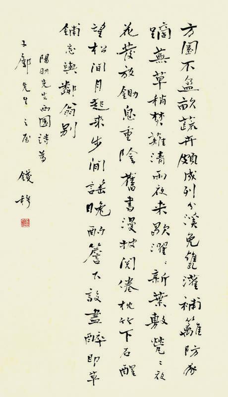 钱穆书法欣赏《钱穆楷书条幅》立轴水墨纸本