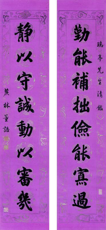 董诰书法欣赏《董诰楷书八言联》立轴水墨纸本
