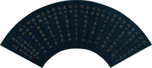 沈兆兰书法欣赏《沈兆兰楷书》扇面水墨金笺