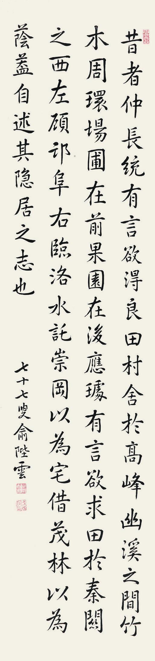 俞陛云书法欣赏《俞陛云楷书》立轴水墨纸本