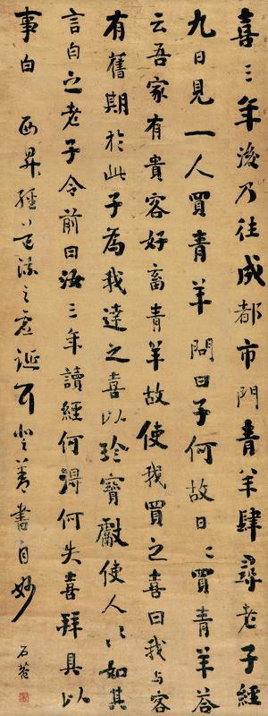 刘墉（古）书法欣赏《刘墉（古）楷书》立轴水墨纸本