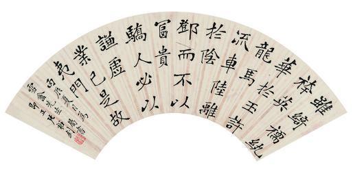 张裕钊书法欣赏《张裕钊楷书》扇面水墨纸本
