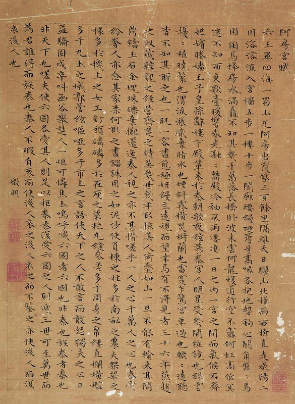 文徵明书法欣赏《文徵明楷书阿房宫赋》镜心水墨纸本