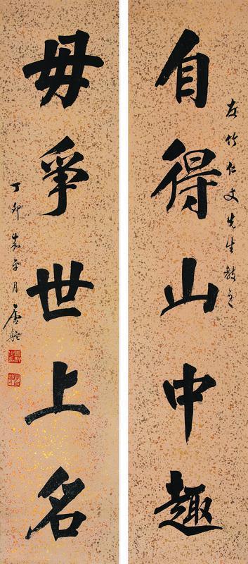 唐驼书法欣赏《唐驼楷书》对联洒金笺