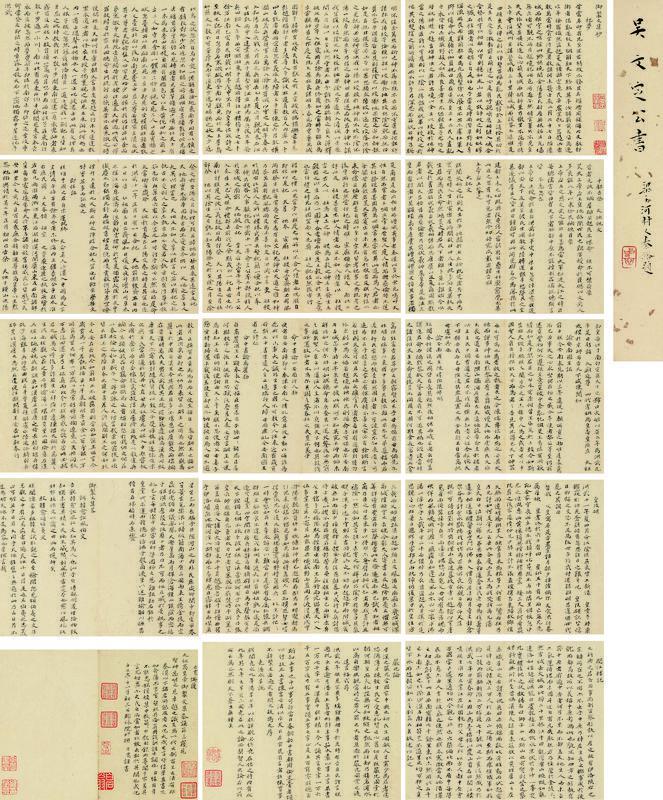 吴宽书法欣赏《吴宽楷书《御制文集抄》》册页水墨纸本