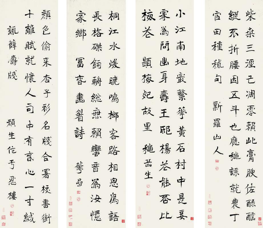 华嵒书法欣赏《华嵒楷书七言诗》四屏水墨纸本