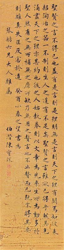 陈宝琛书法欣赏《陈宝琛楷书书法》镜片水墨金笺
