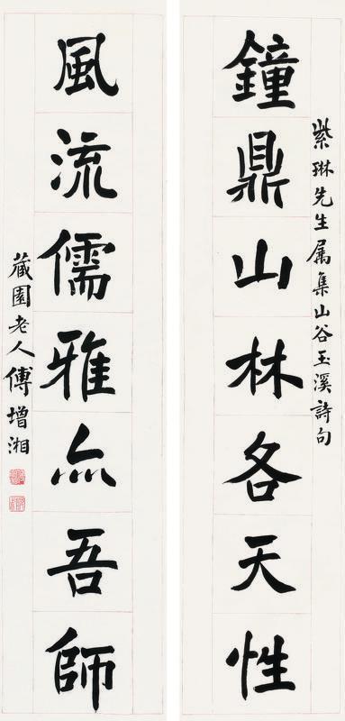傅增湘书法欣赏《傅增湘楷书七言联》对联纸本