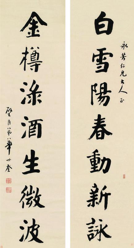 华世奎书法欣赏《华世奎楷书七言联》对联纸本