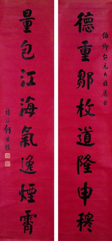 何维朴书法欣赏《何维朴楷书八言联》立轴洒金笺本