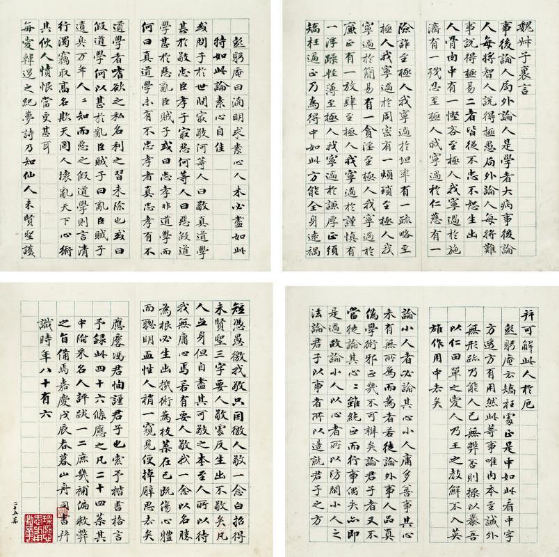 梁同书书法欣赏《梁同书楷书》册纸本