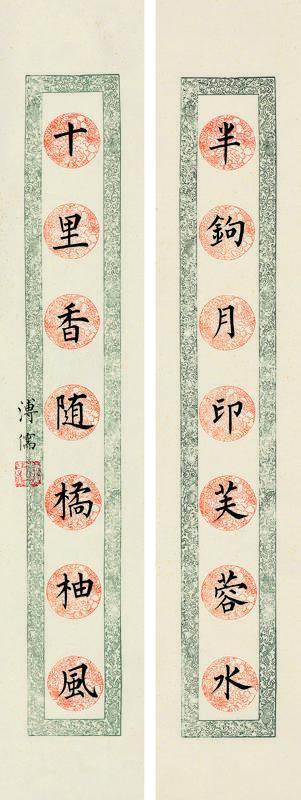 溥儒书法欣赏《溥儒楷书七言》对联笺本