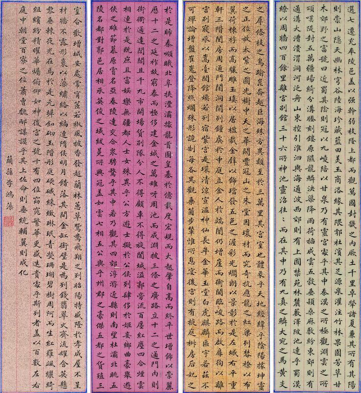 李鸿藻书法欣赏《李鸿藻楷书》四屏水墨洒金笺