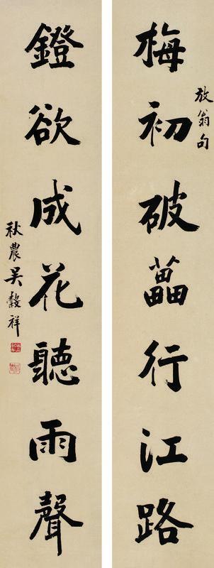 吴穀祥书法欣赏《吴穀祥楷书七言》对联纸本