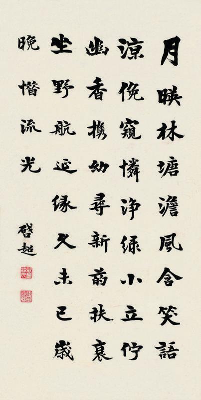 梁启超书法欣赏《梁启超楷书》立轴纸本