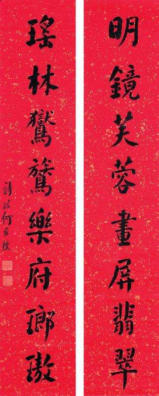 何维朴书法欣赏《何维朴楷书八言联》镜心纸本
