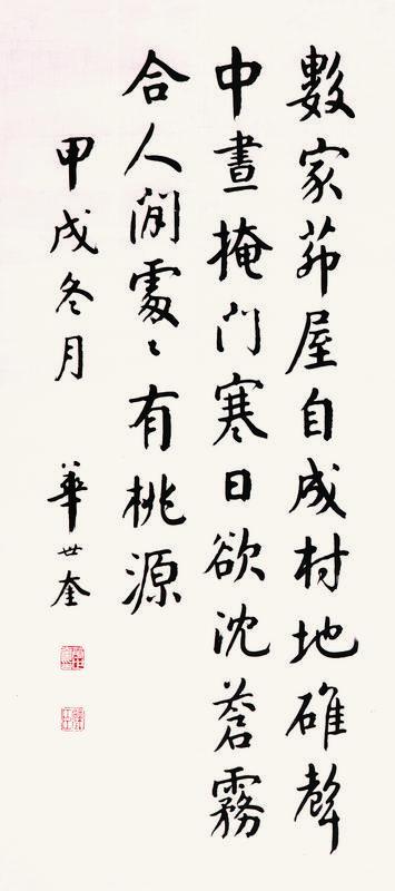 华世奎书法欣赏《华世奎楷书七言诗》镜心纸本