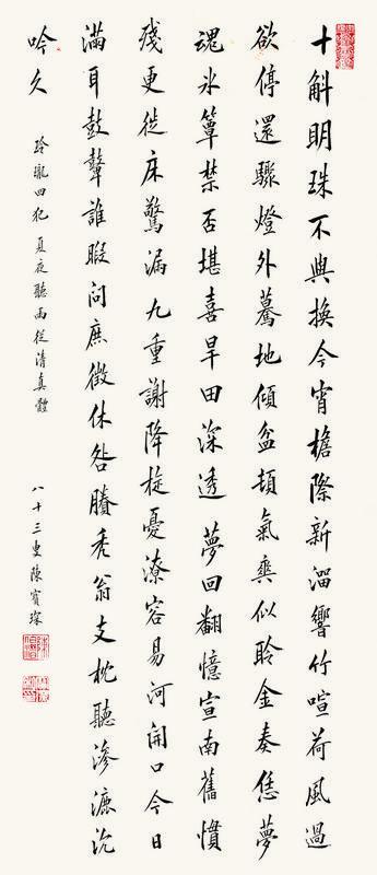 陈宝琛书法欣赏《陈宝琛楷书》立轴纸本