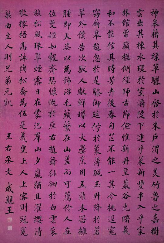 成亲王书法欣赏《成亲王楷书》立轴洒金绢