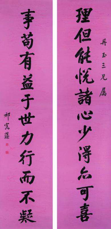 祁寯藻书法欣赏《祁寯藻楷书十一言联》对联洒金笺