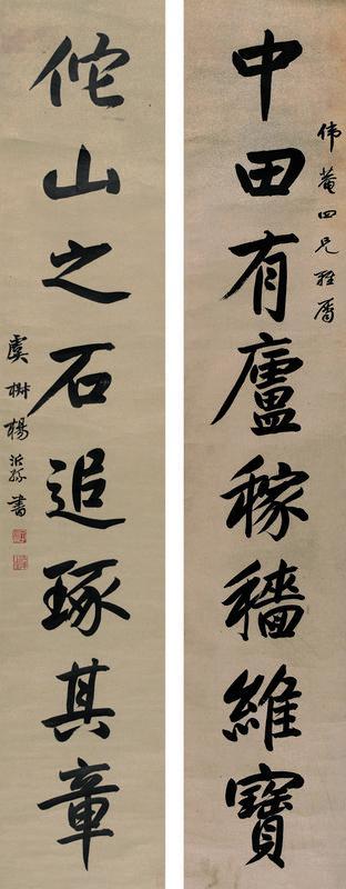 杨沂孙书法欣赏《杨沂孙楷书八言联》对联纸本