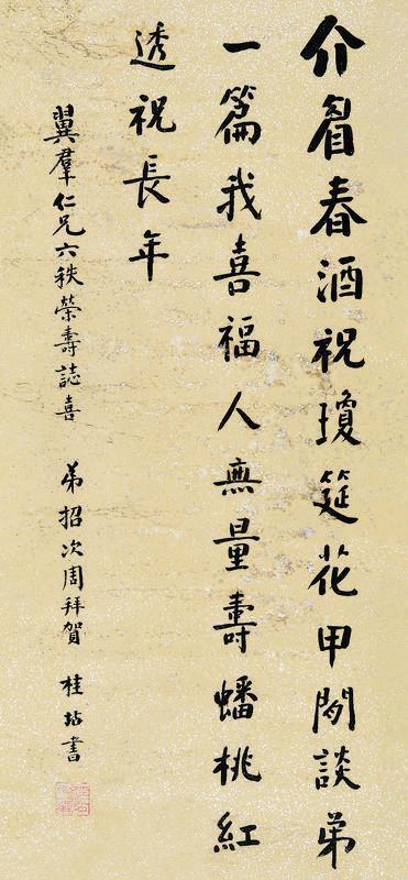 桂坫书法欣赏《桂坫楷书》立轴洒金笺