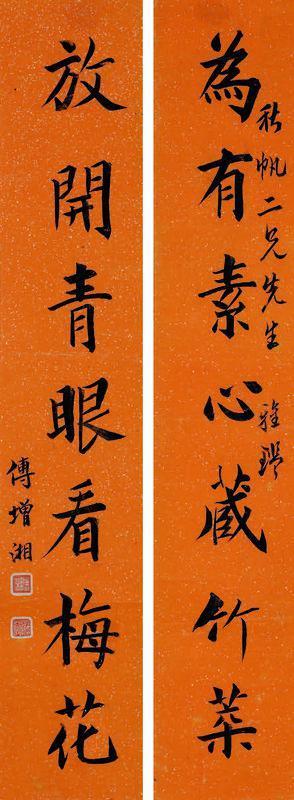 傅增湘书法欣赏《傅增湘楷书对联》托片水墨纸本