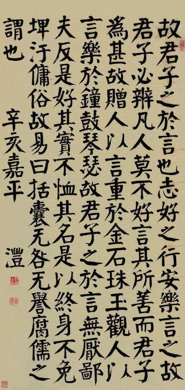 钱沣书法欣赏《钱沣楷书古文》立轴墨色纸本