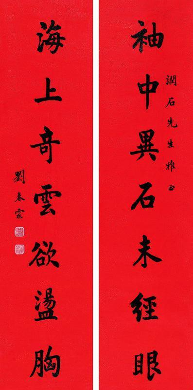 刘春霖书法欣赏《刘春霖楷书七言联》对联墨色洒金纸本