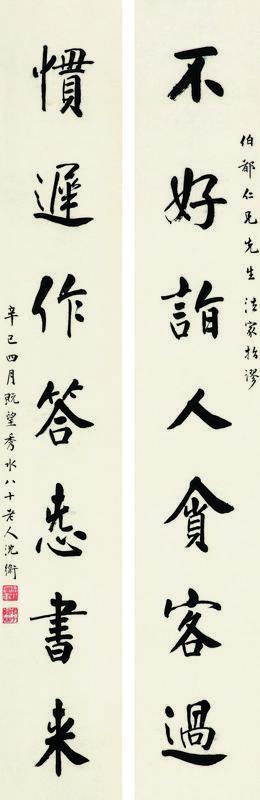沈卫书法欣赏《沈卫楷书七言联》对联墨色纸本